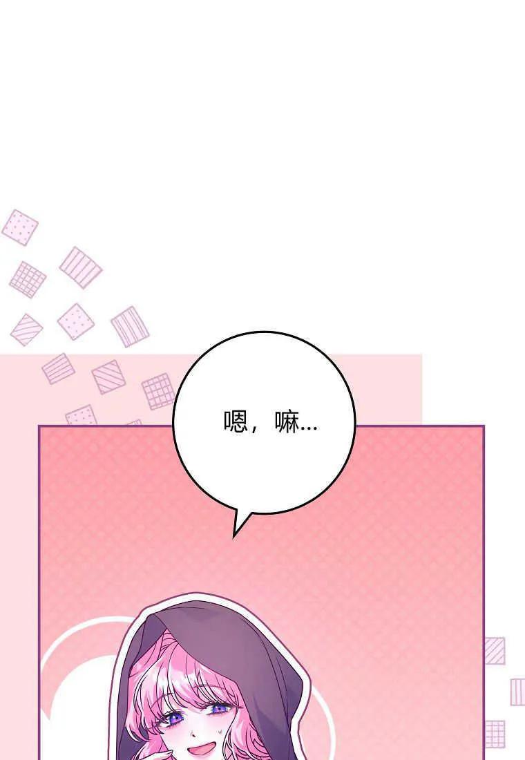 《被关在网游里了》第25话 第48页