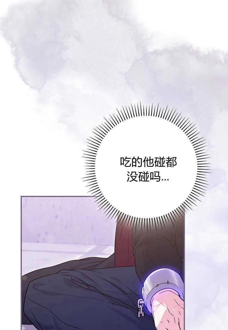 《被关在网游里了》第25话 第42页