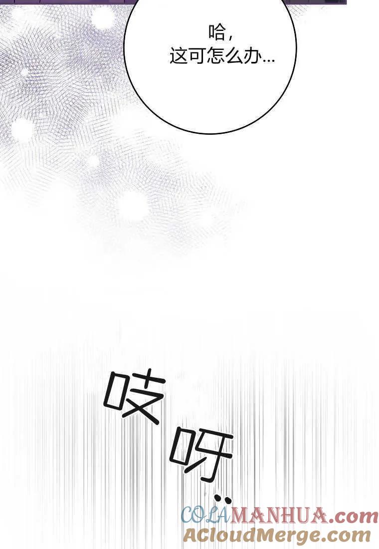 《被关在网游里了》第25话 第37页