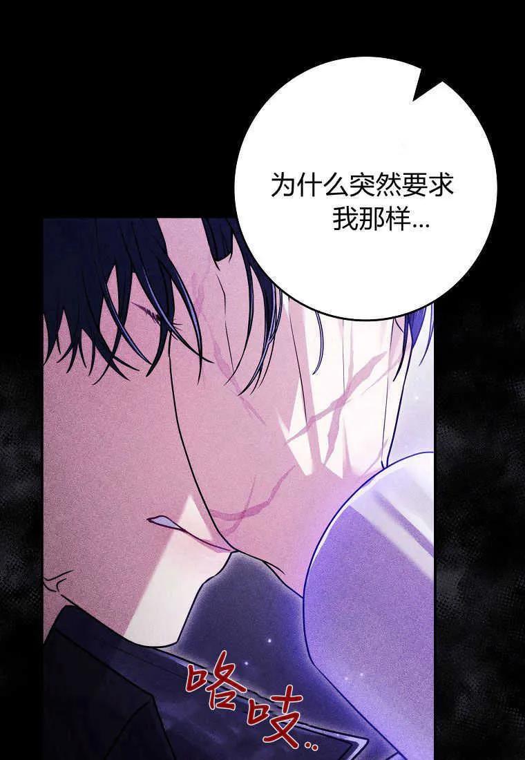 《被关在网游里了》第25话 第102页