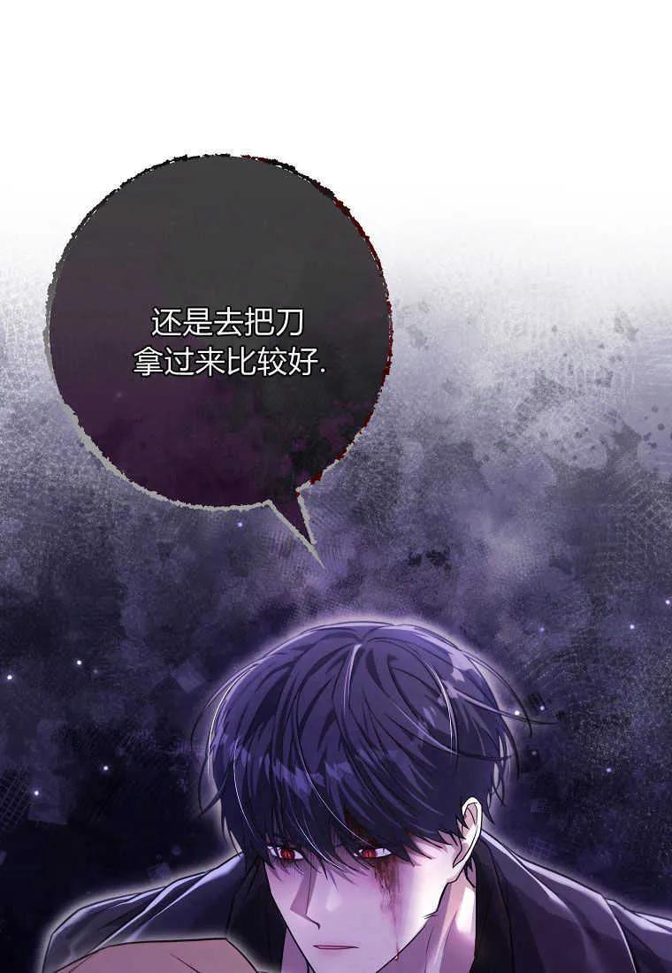 《被关在网游里了》第25话 第79页