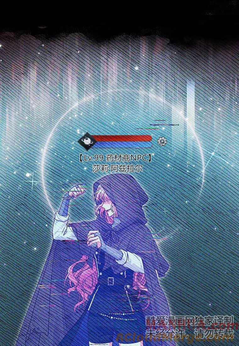《被关在网游里了》第25话 第13页