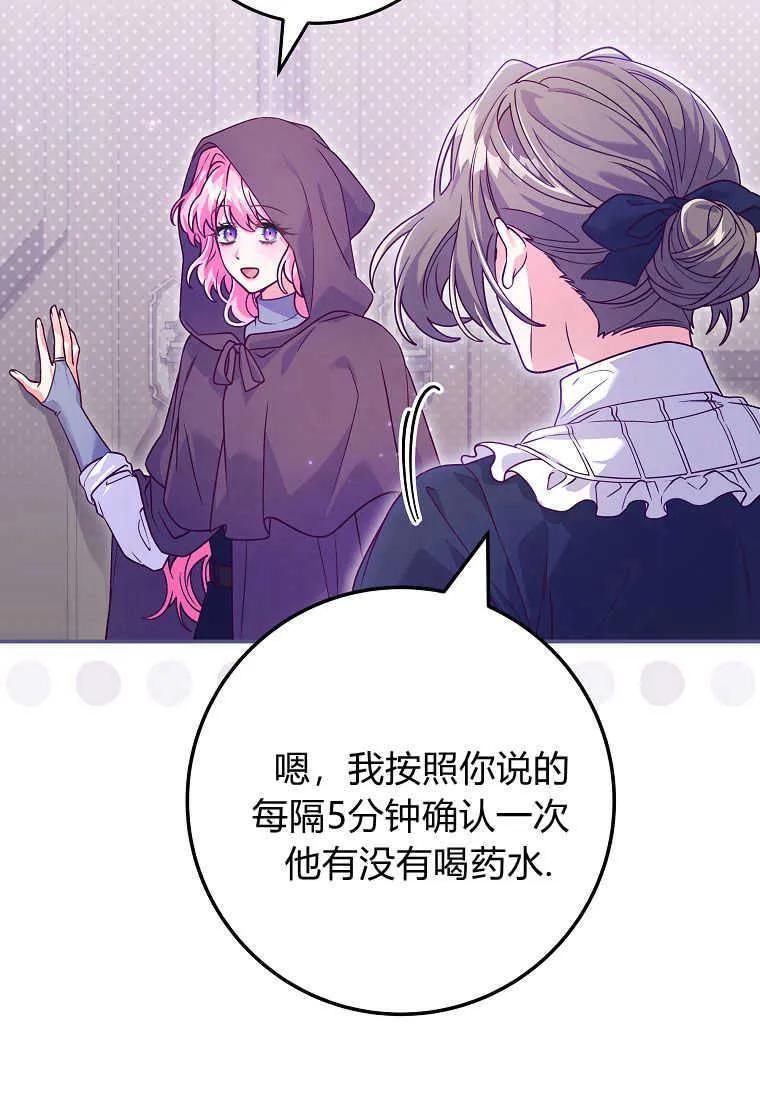 《被关在网游里了》第25话 第40页