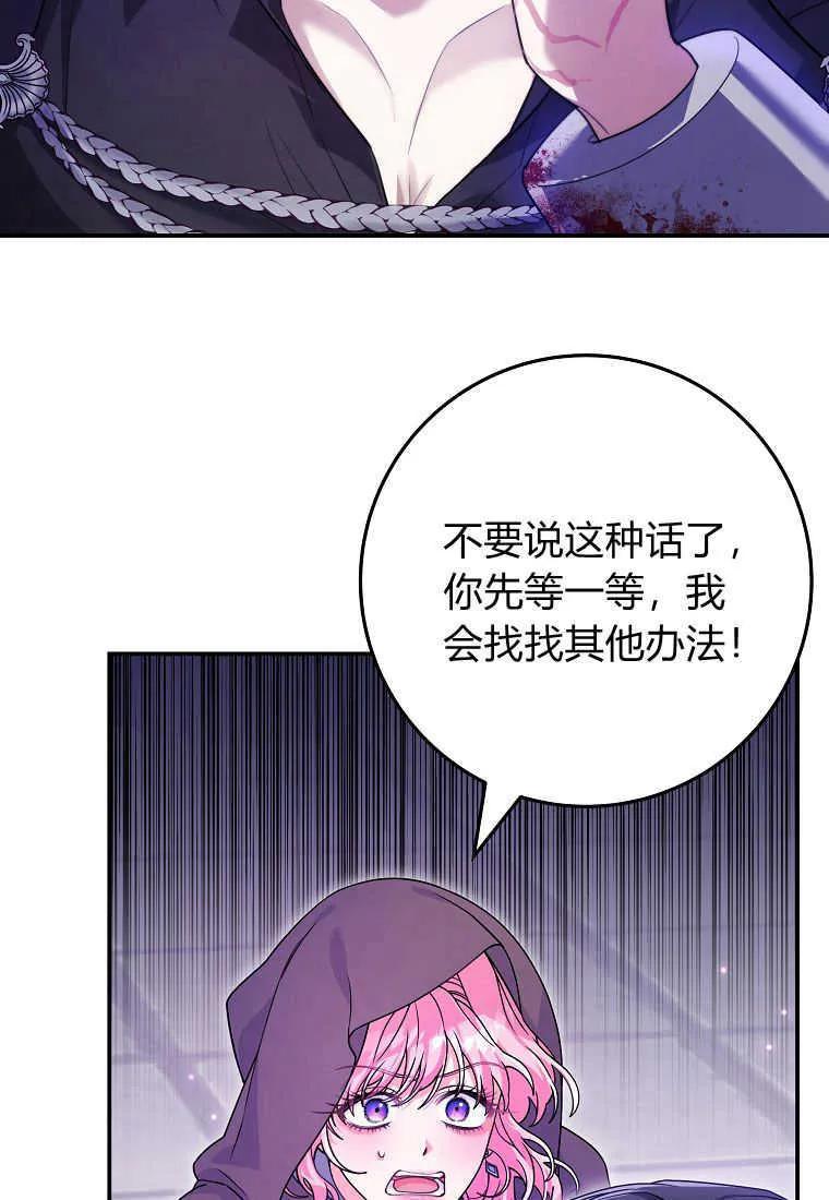 《被关在网游里了》第25话 第83页