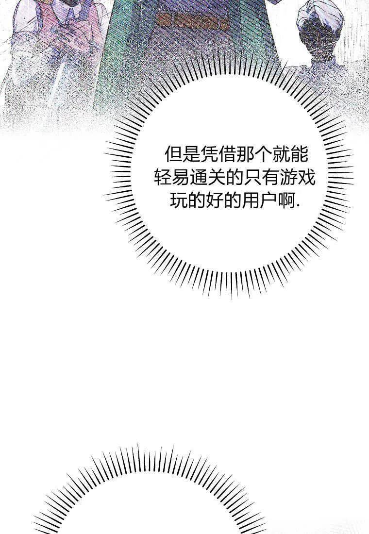 《被关在网游里了》第25话 第35页