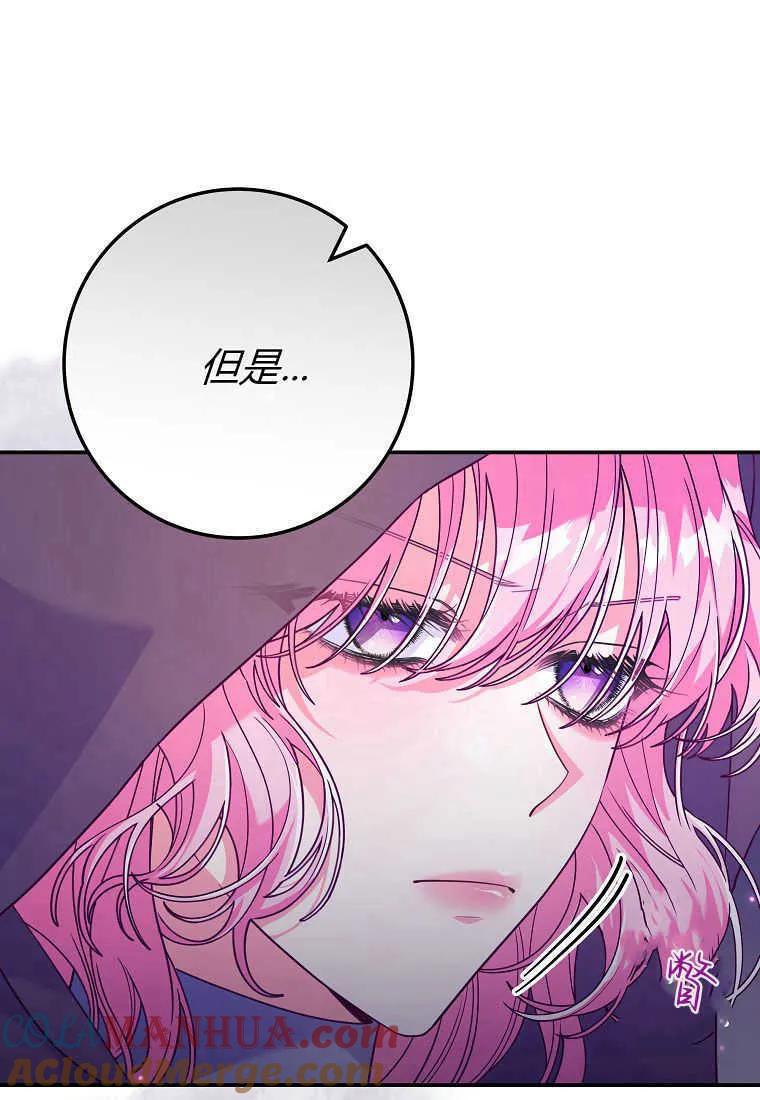 《被关在网游里了》第25话 第41页
