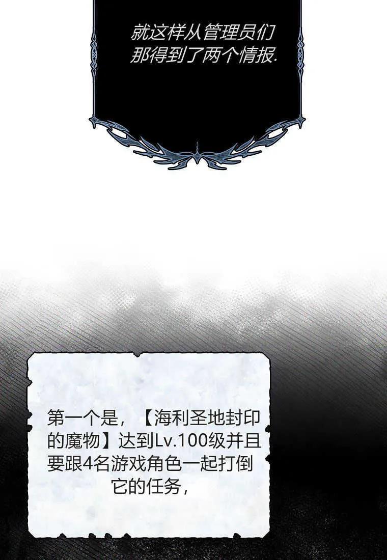《被关在网游里了》第25话 第11页