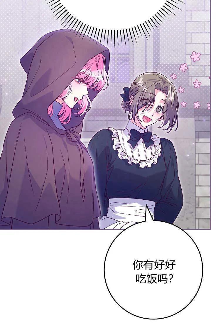 《被关在网游里了》第25话 第47页