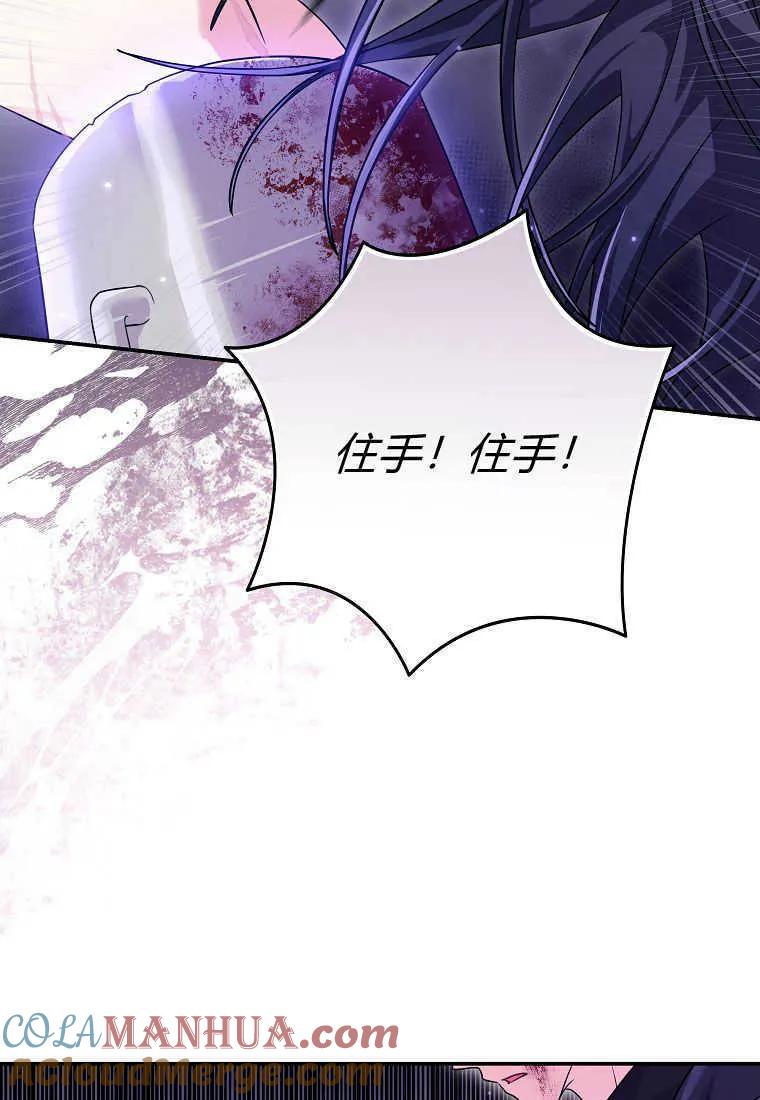 《被关在网游里了》第25话 第77页