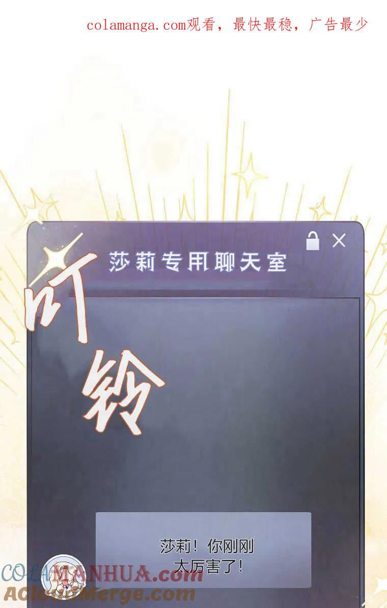 《被关在网游里了》第25话 第1页