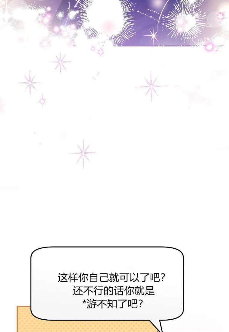 《被关在网游里了》第25话 第26页
