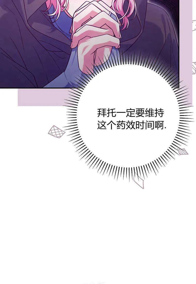 《被关在网游里了》第25话 第58页