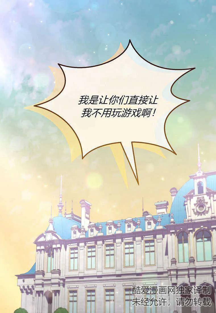 《被关在网游里了》第25话 第28页