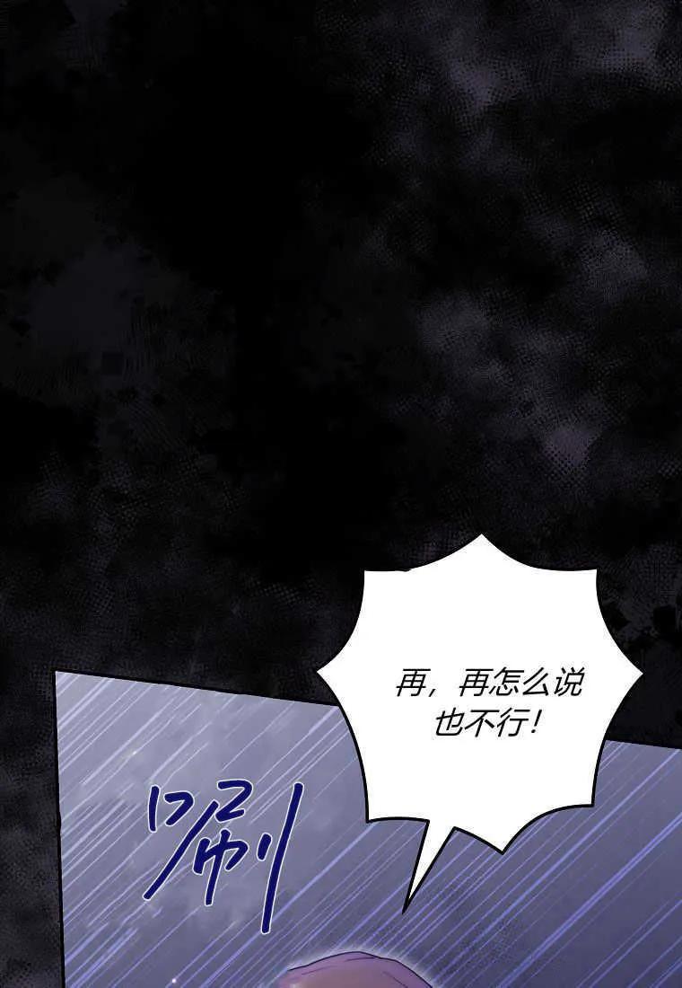《被关在网游里了》第25话 第100页