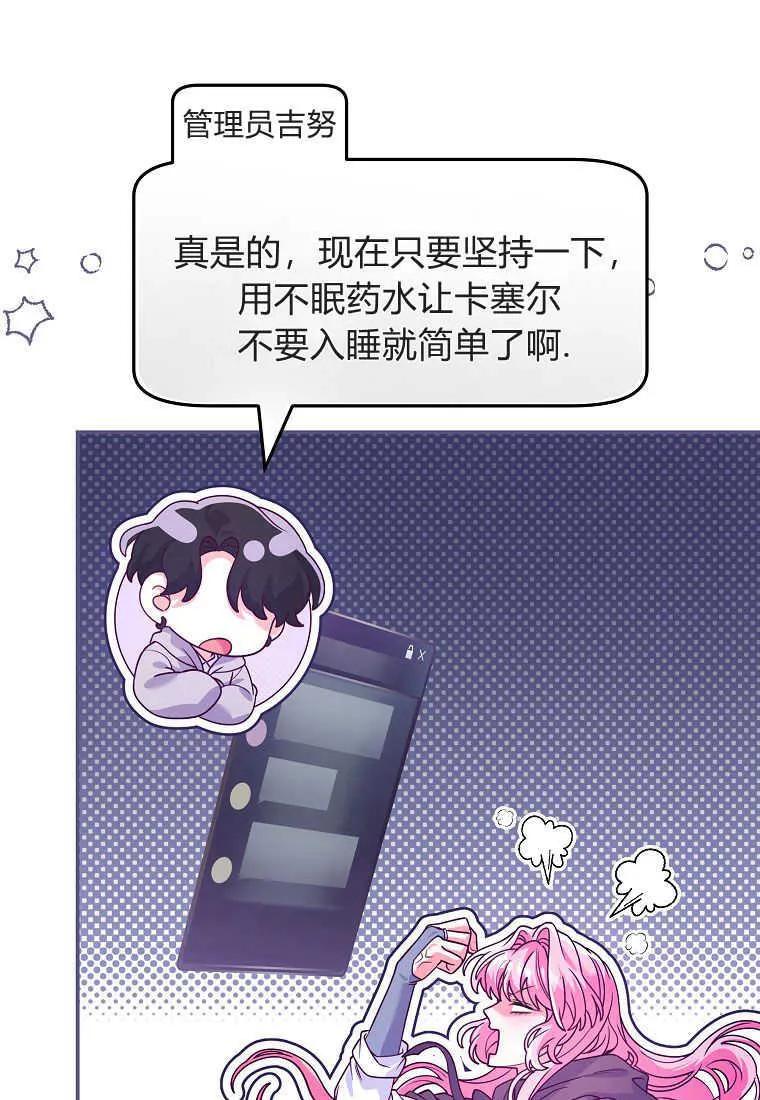 《被关在网游里了》第25话 第22页