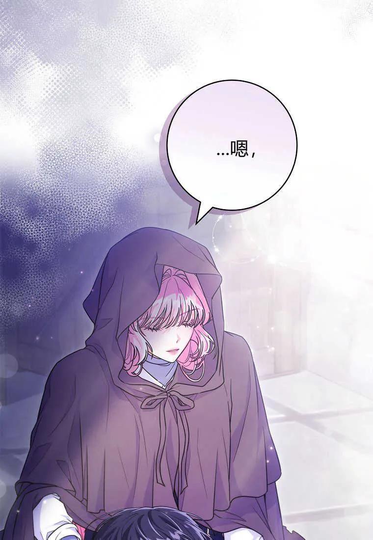 《被关在网游里了》第26话 第74页