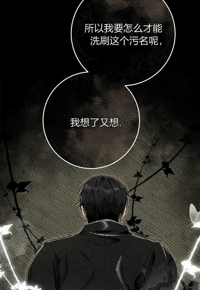 《被关在网游里了》第26话 第31页