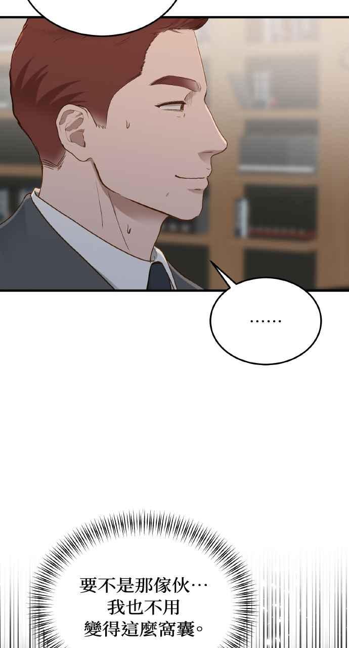 明知这样很疯狂 第27话 第41页