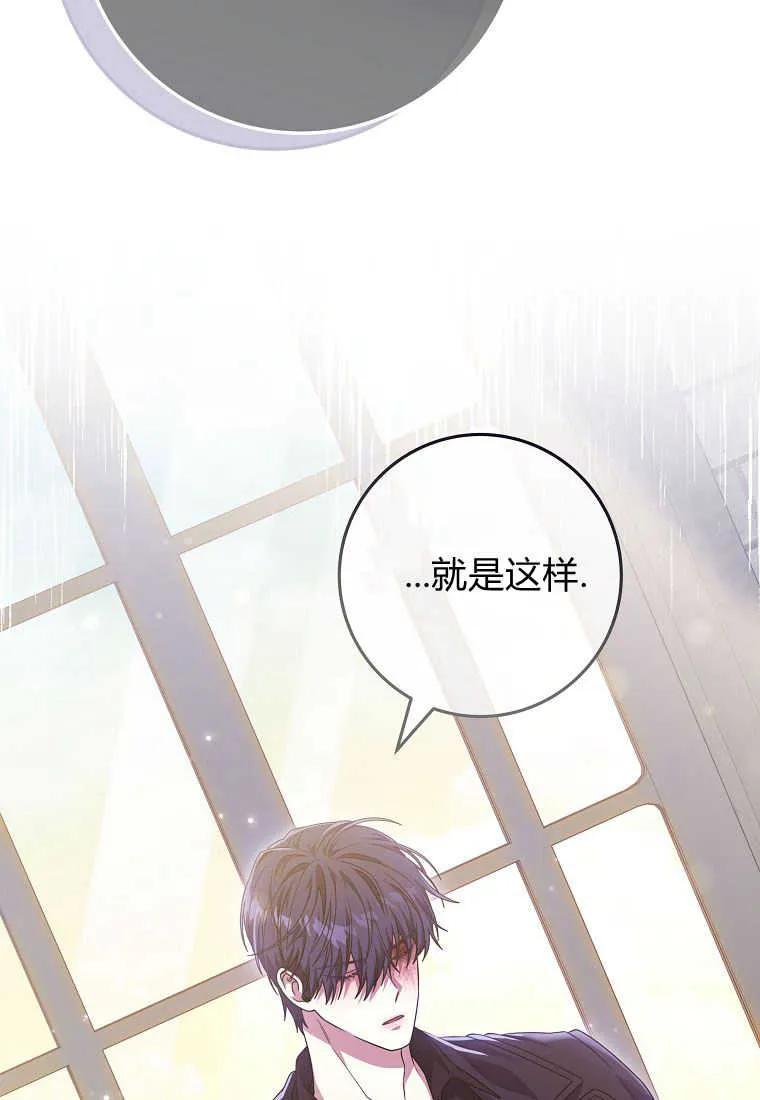 《被关在网游里了》第26话 第34页