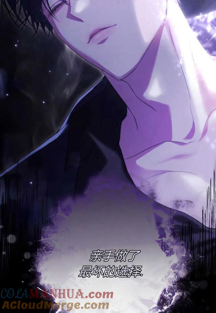 《被关在网游里了》第26话 第77页