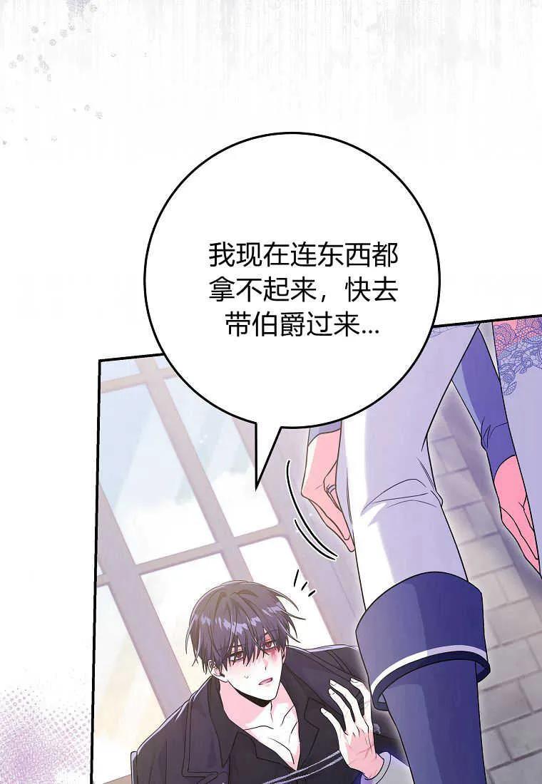 《被关在网游里了》第26话 第59页