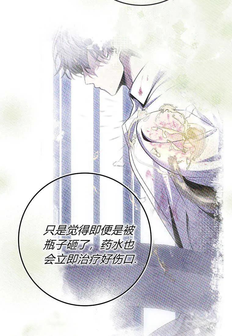 《被关在网游里了》第26话 第86页