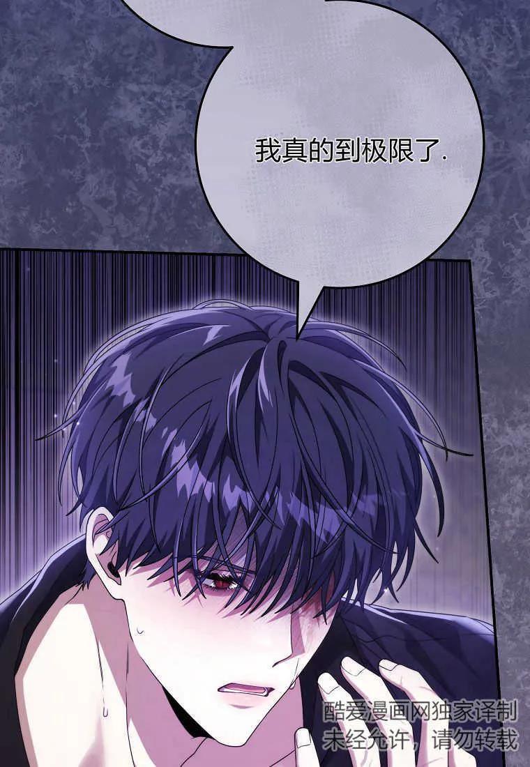 《被关在网游里了》第26话 第55页