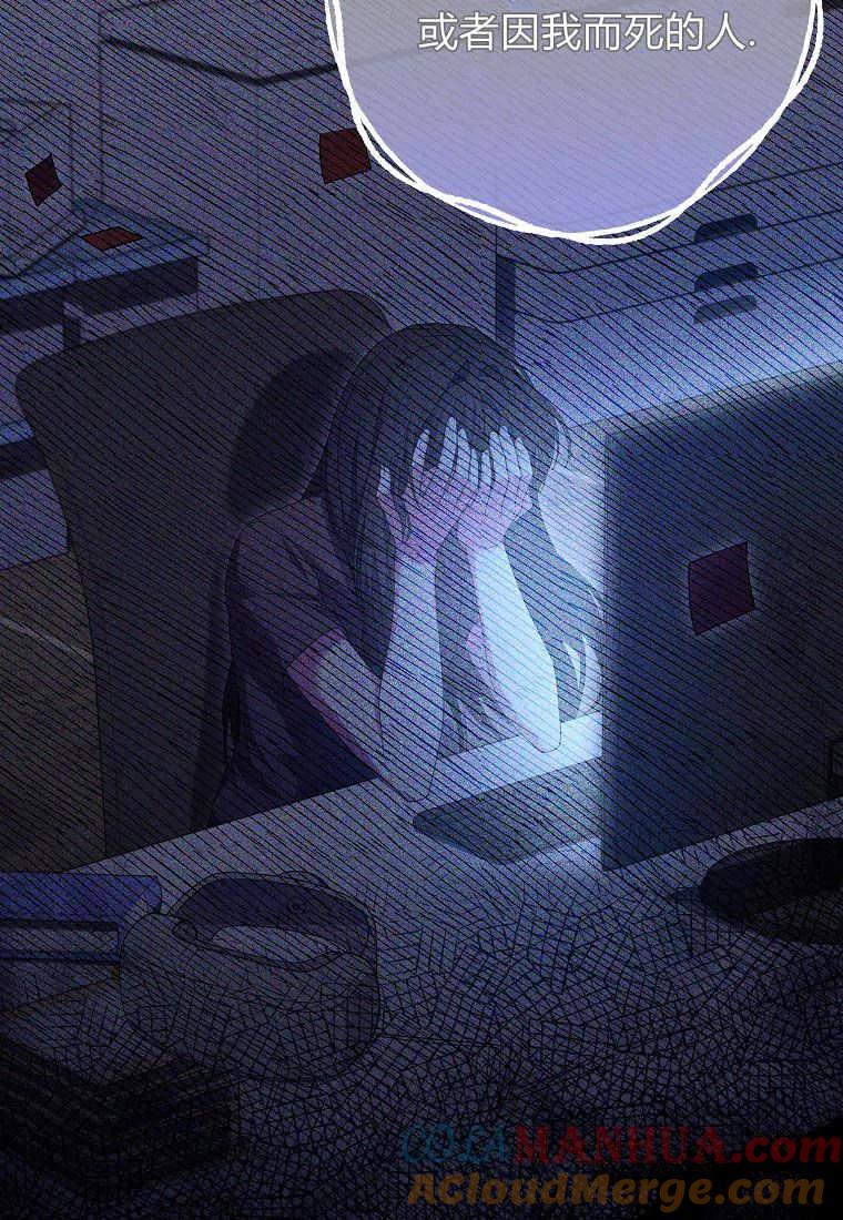 《被关在网游里了》第26话 第41页