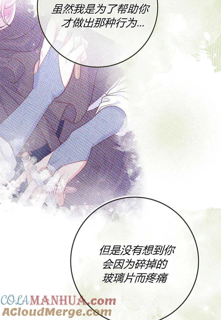 《被关在网游里了》第26话 第85页