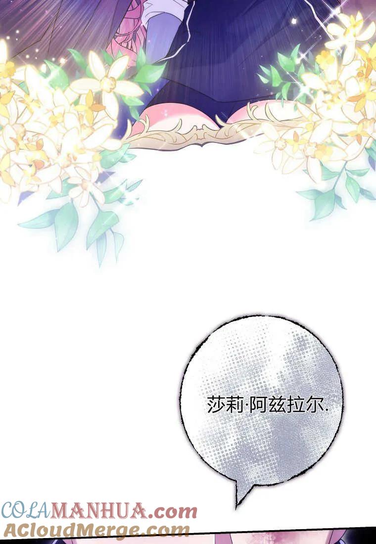 《被关在网游里了》第26话 第53页