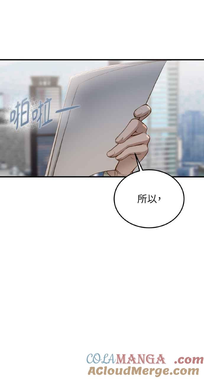 明知这样很疯狂 第27话 第37页