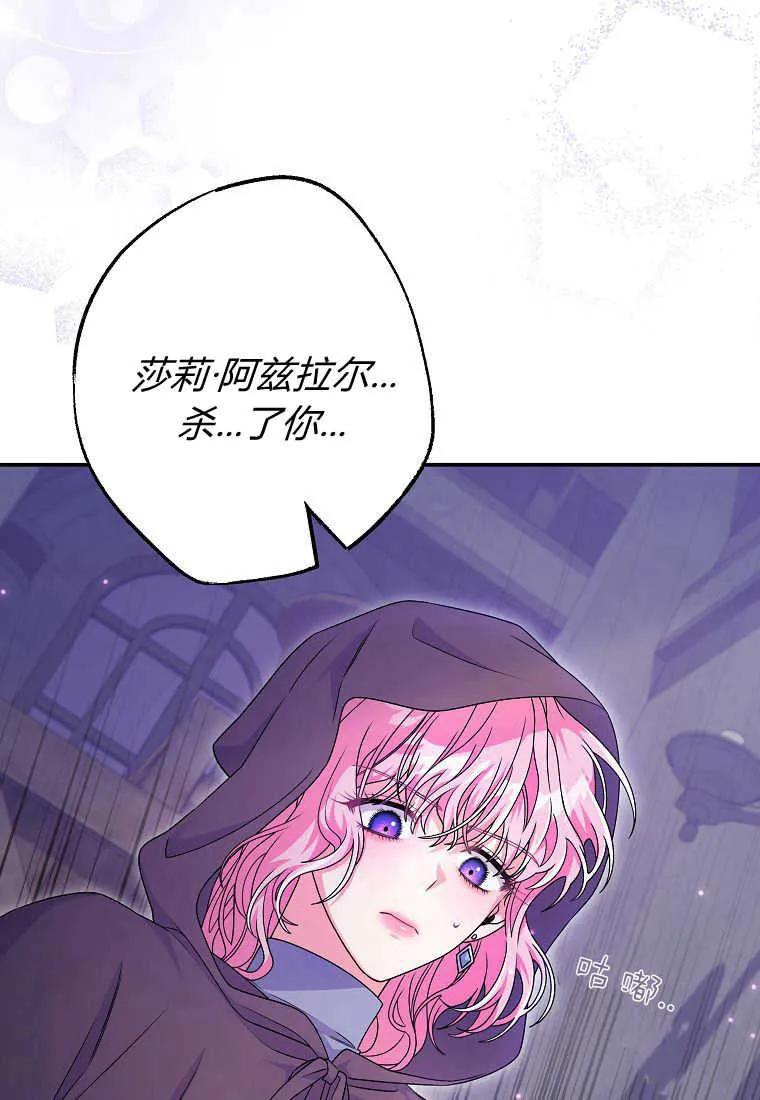 《被关在网游里了》第26话 第104页