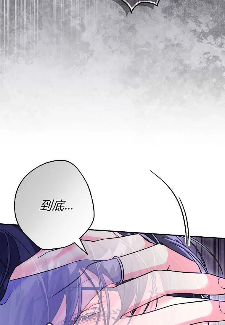 《被关在网游里了》第26话 第68页