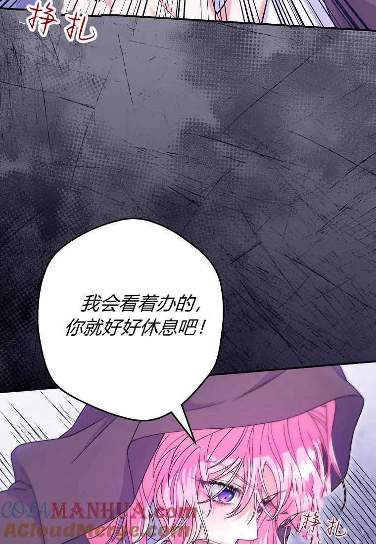 《被关在网游里了》第26话 第65页