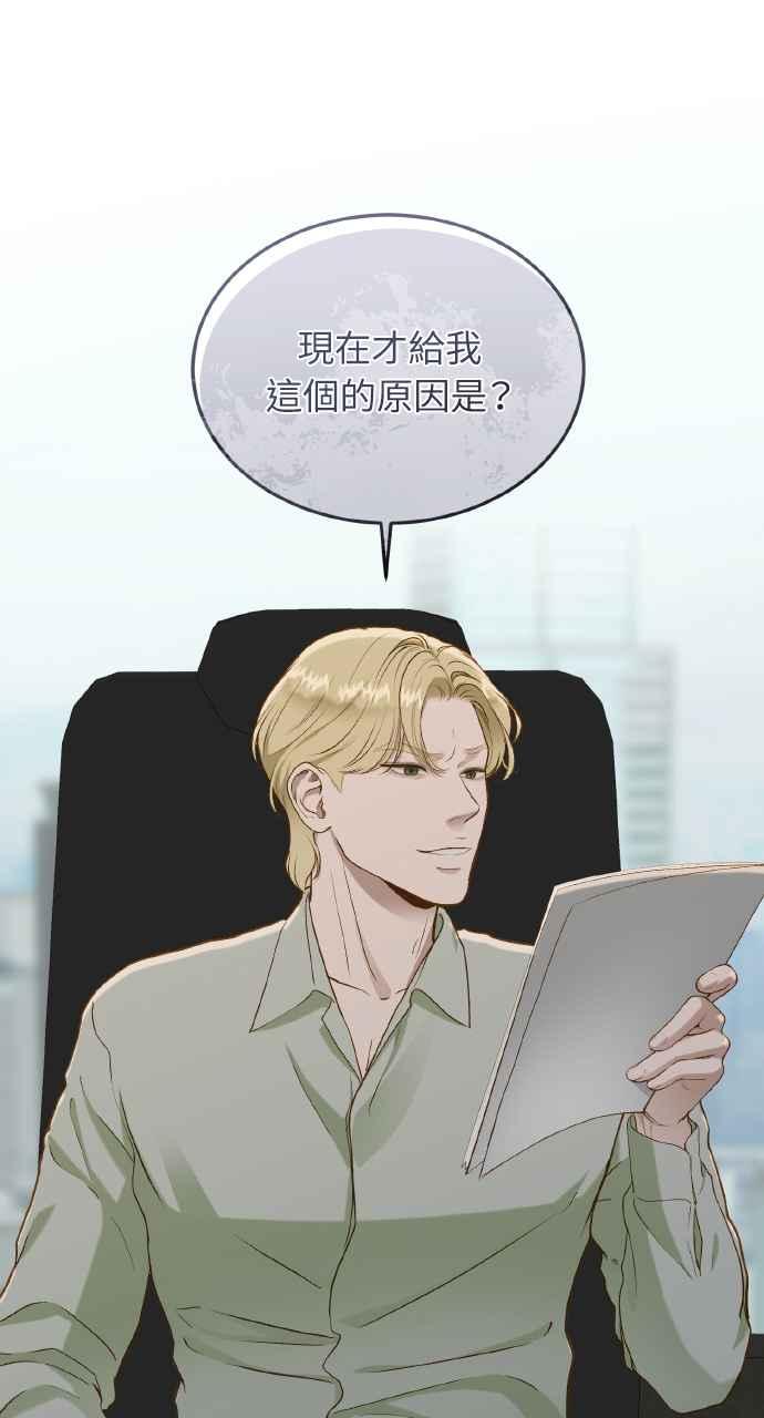 明知这样很疯狂 第27话 第38页