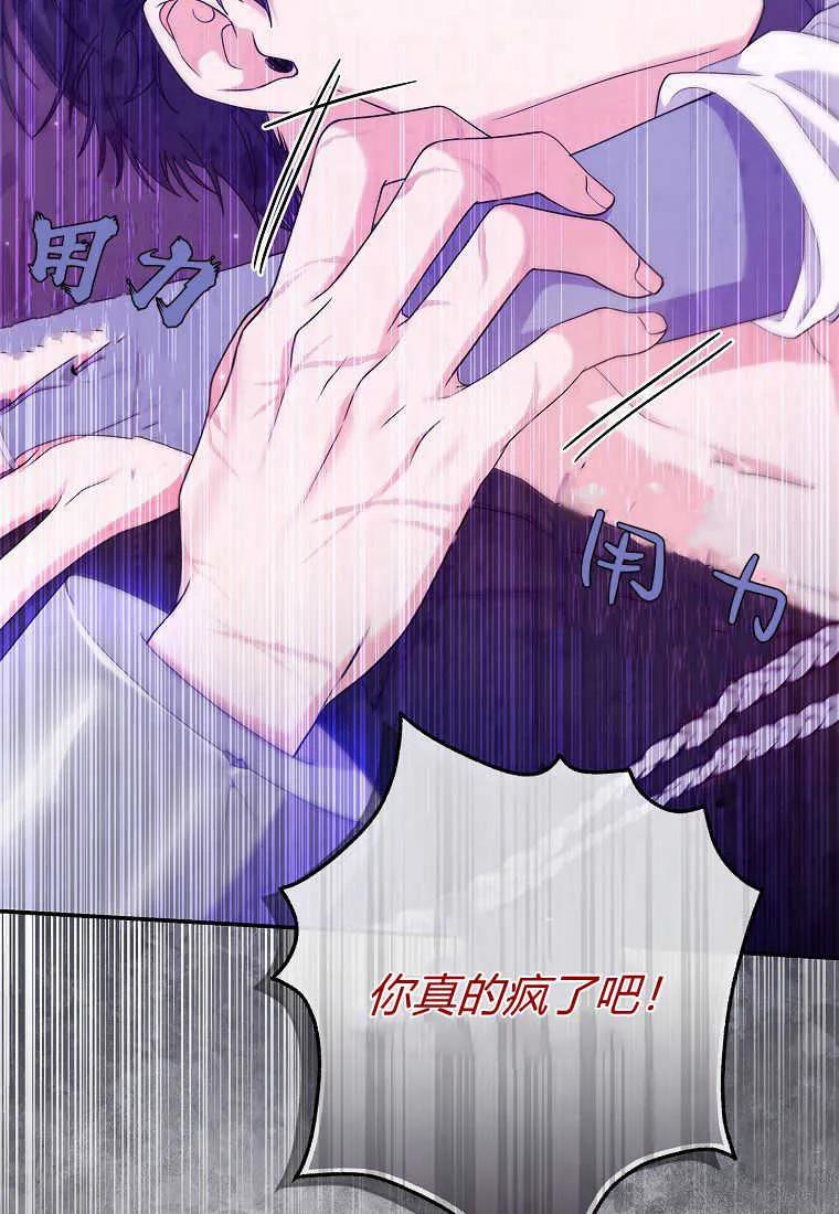 《被关在网游里了》第26话 第67页