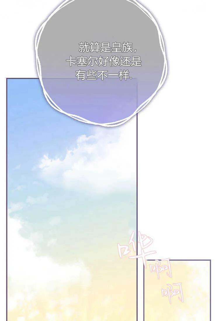 《被关在网游里了》第26话 第44页