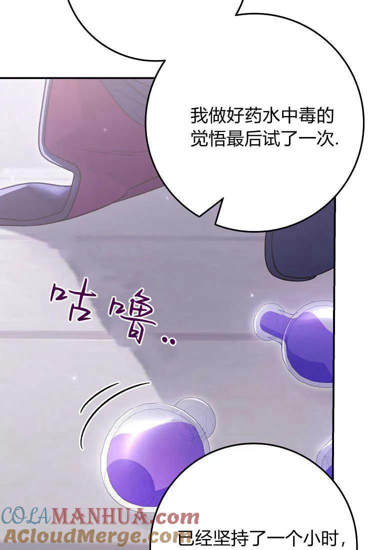 《被关在网游里了》第26话 第5页