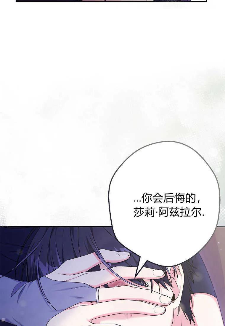 《被关在网游里了》第26话 第72页