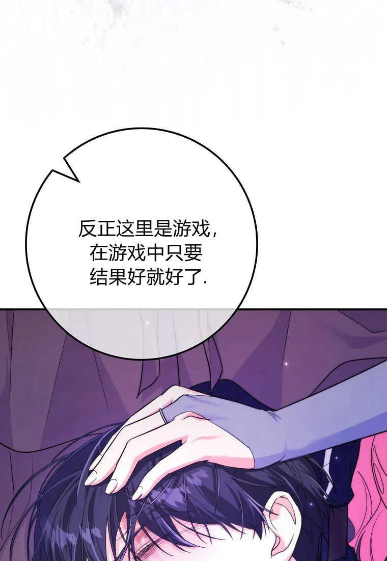 《被关在网游里了》第26话 第88页