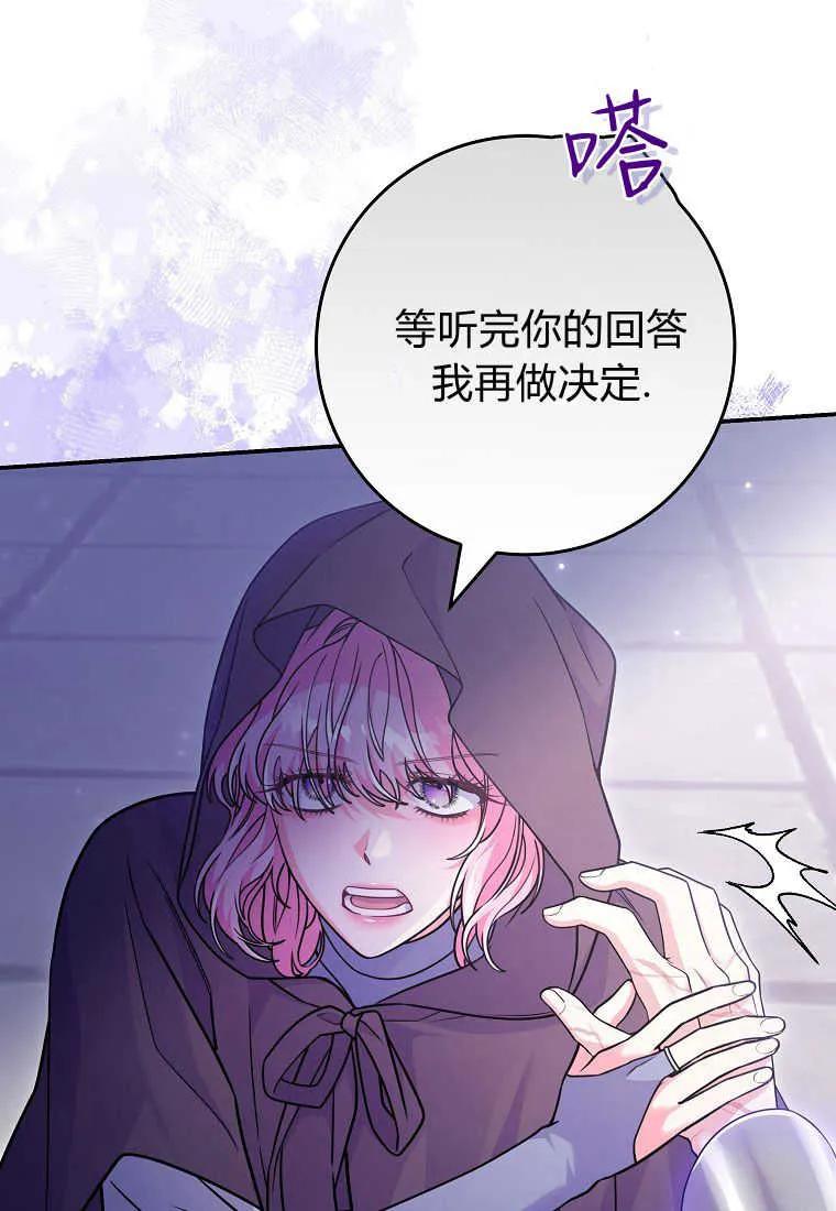 《被关在网游里了》第26话 第18页