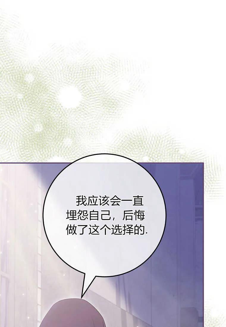 《被关在网游里了》第26话 第79页
