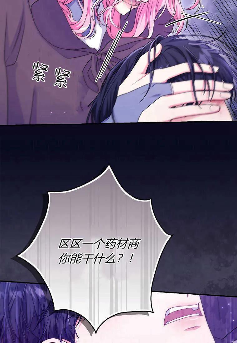 《被关在网游里了》第26话 第66页