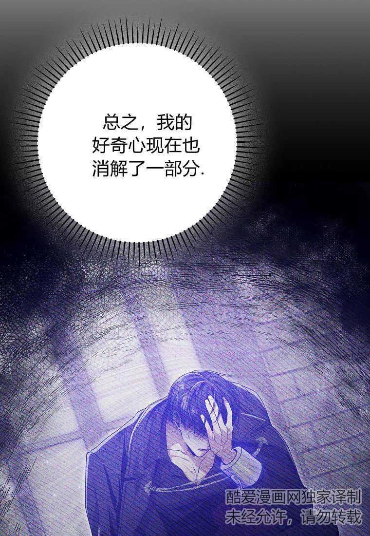 《被关在网游里了》第26话 第48页