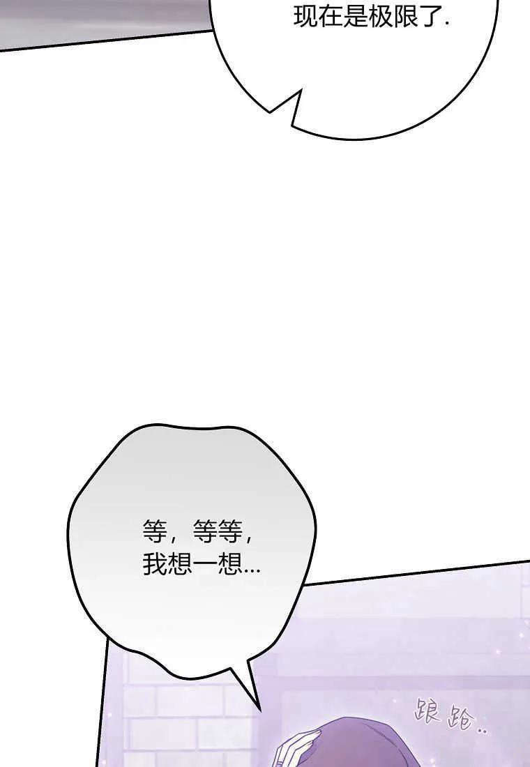《被关在网游里了》第26话 第6页