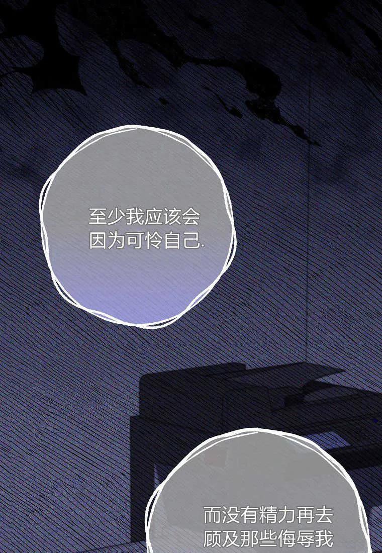《被关在网游里了》第26话 第40页