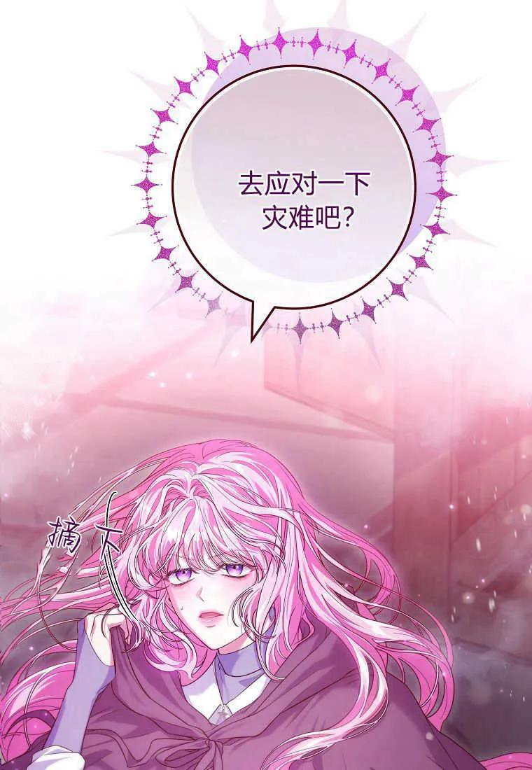 《被关在网游里了》第26话 第112页