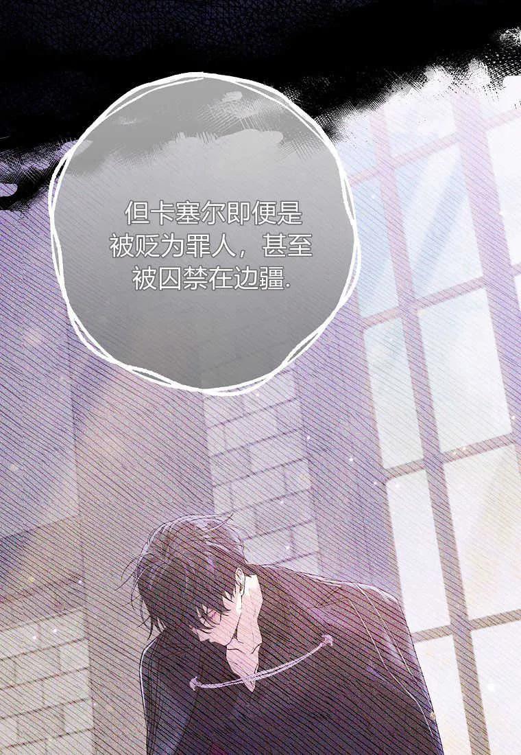 《被关在网游里了》第26话 第42页