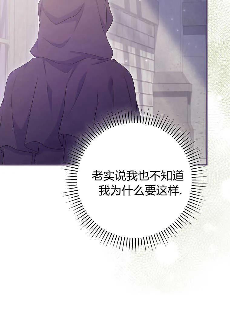 《被关在网游里了》第26话 第80页