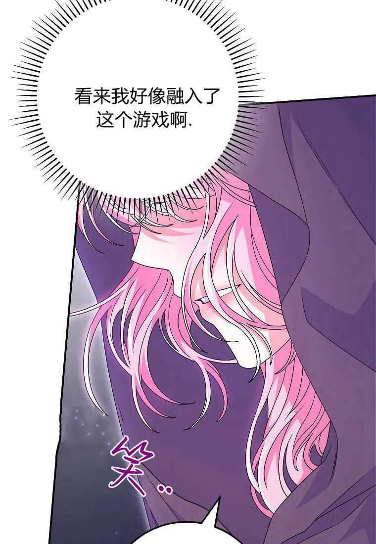 《被关在网游里了》第26话 第50页